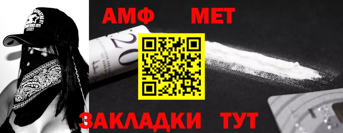 АМФ  Amphetamine  Вход с VPN  АМФ VHQ  Северск 