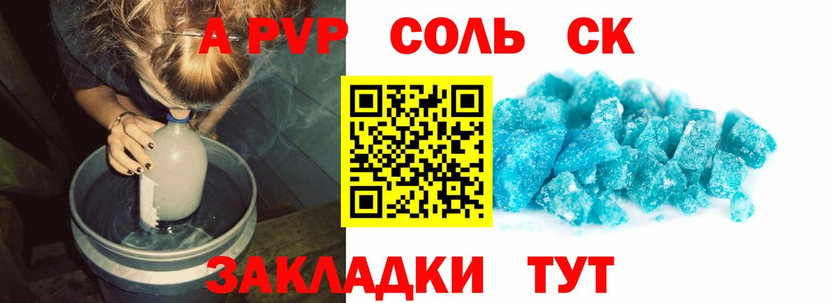 A-PVP крисы CK  Alpha PVP Crystall  Вход с VPN  A PVP СК КРИС  Северск 