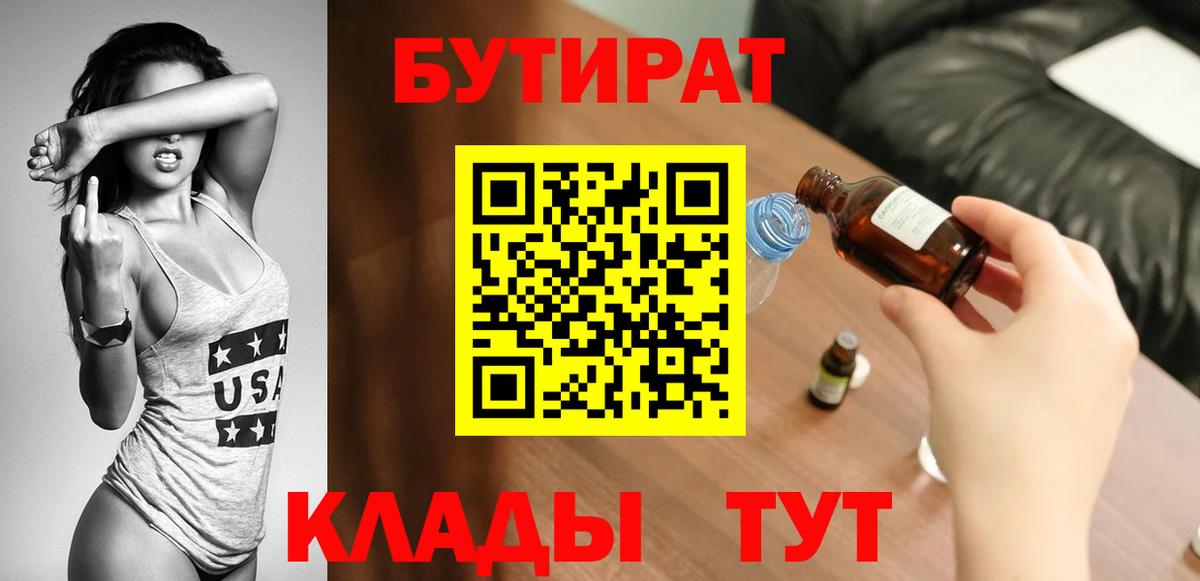 БУТИРАТ BDO 33% Северск