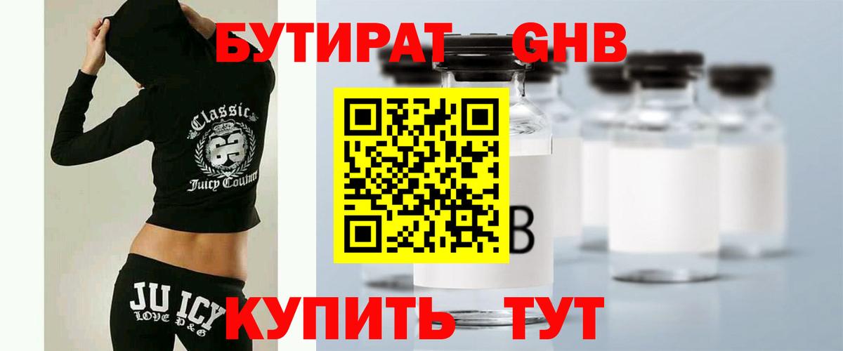 Бутират жидкий экстази  БУТИРАТ  Северск  Вход с VPN 