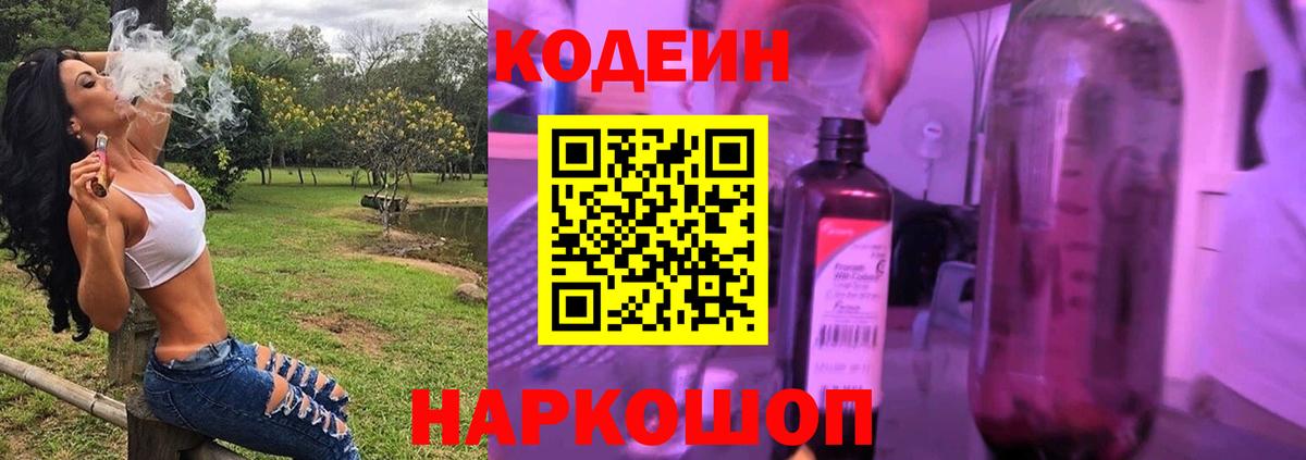купить   Вход с VPN  Северск  Кодеин Purple Drank  Кодеиновый сироп Lean Purple Drank 