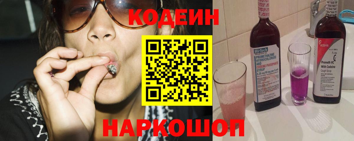 Кодеиновый сироп Lean Purple Drank Северск
