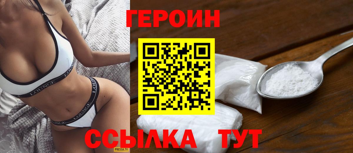 Героин Heroin  Вход с VPN  Северск 