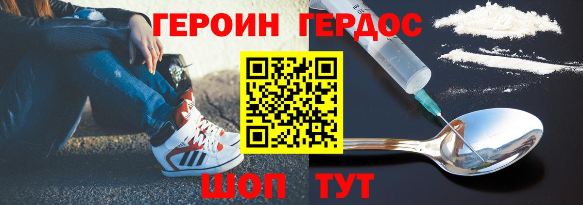 ГЕРОИН Афган Северск