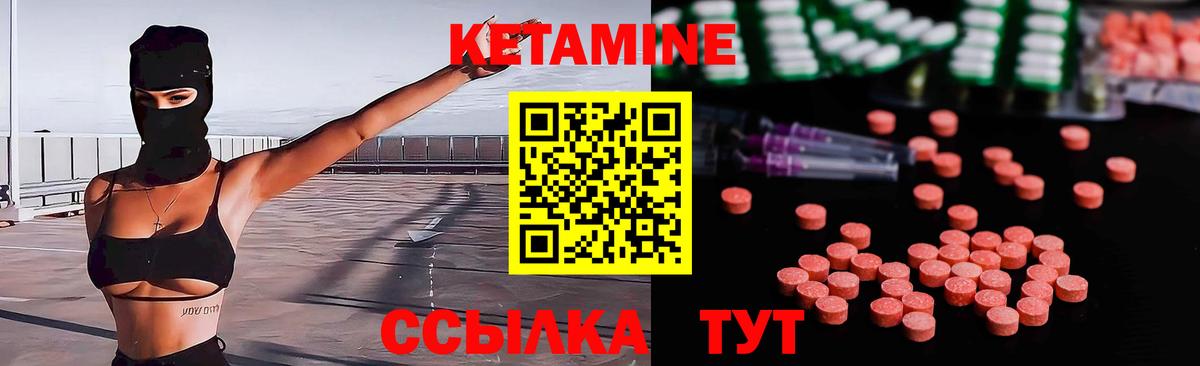 Северск  КЕТАМИН VHQ  Вход с VPN 