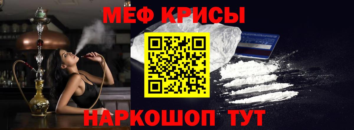 Меф мяу мяу кристаллы Северск