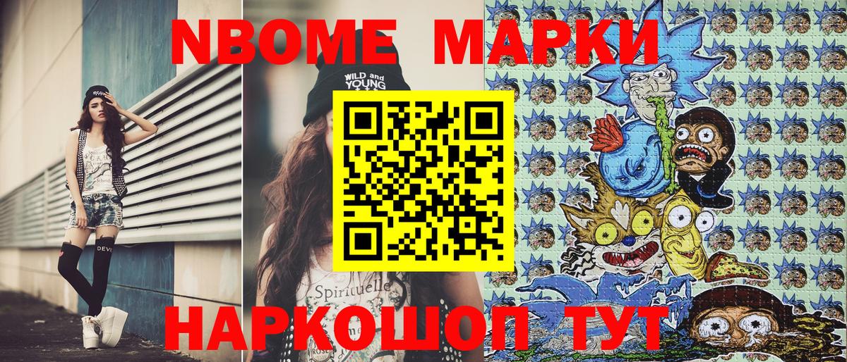 продажа наркотиков  Наркотические марки 1500мкг  Марки 25I-NBOMe  Наркотические марки 1500мкг  Вход с VPN  Северск 